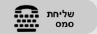 שליחת סמס חינם