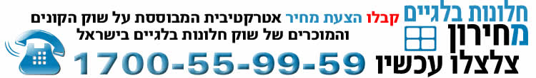 חלונות בלגיים חלונות בלגיים
