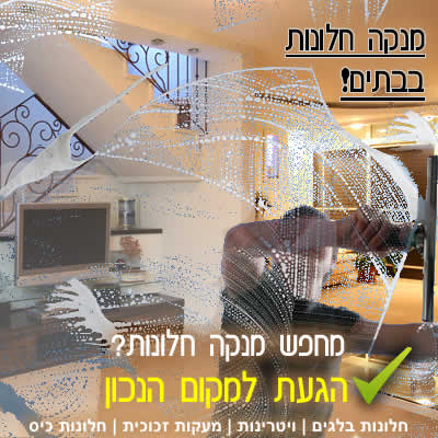 ניקוי חלונות לבתים פרטיים ניקוי חלונות לבתים פרטיים