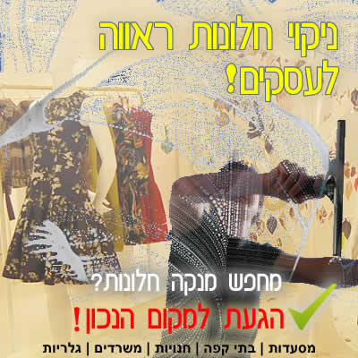 ניקוי חלונות ותריסים ניקוי חלונות ותריסים
