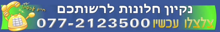 נקיון חלונות ראווה